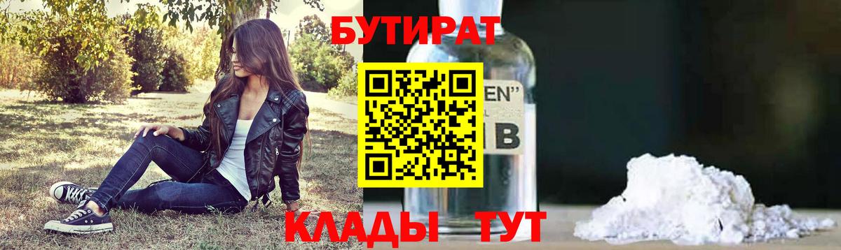 Гурьевск  БУТИРАТ вода  Вход с VPN 
