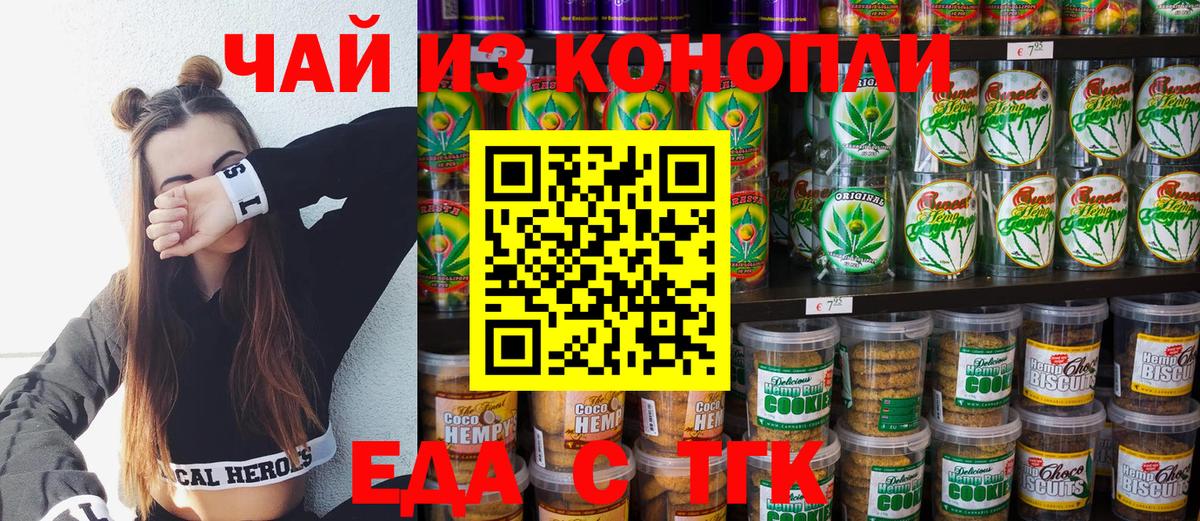Гурьевск  Еда ТГК конопля  Вход с VPN 