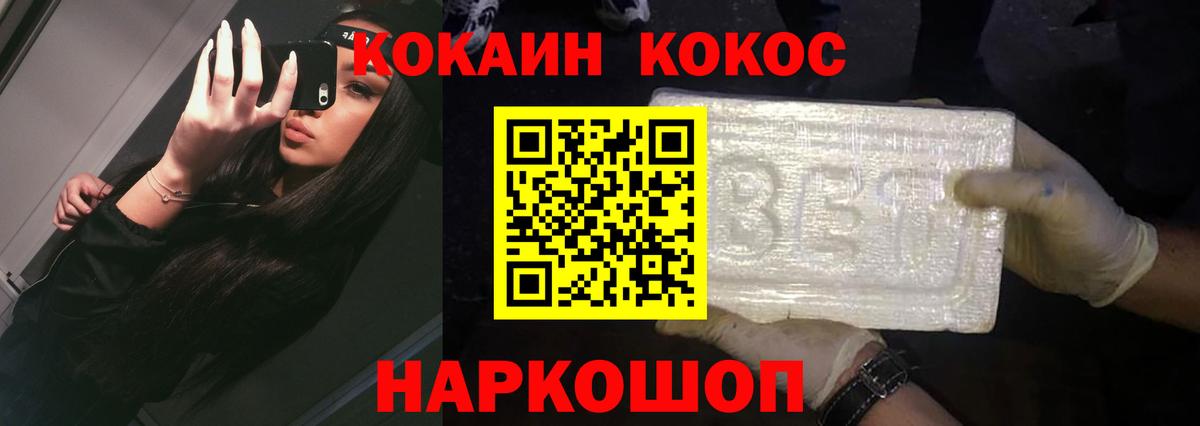 КОКАИН FishScale Гурьевск