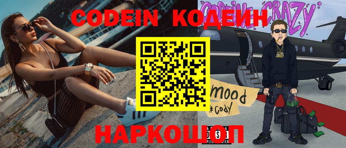 Codein Purple Drank  Вход с VPN  Гурьевск  Кодеиновый сироп Lean Purple Drank 