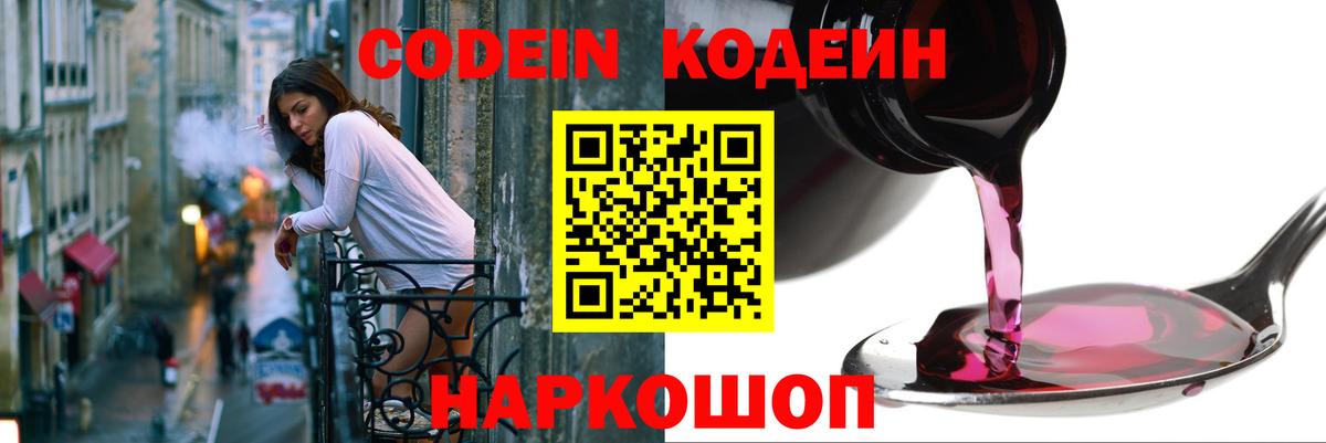 Кодеин напиток Lean (лин) Гурьевск