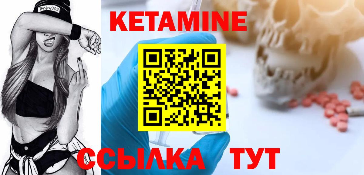 Кетамин ketamine Гурьевск