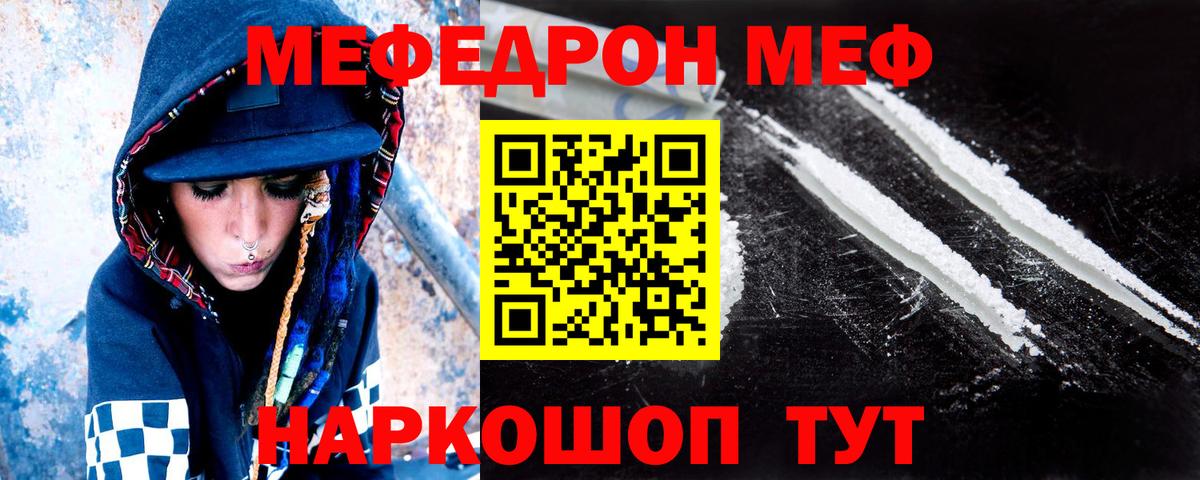 Меф мяу мяу  Гурьевск