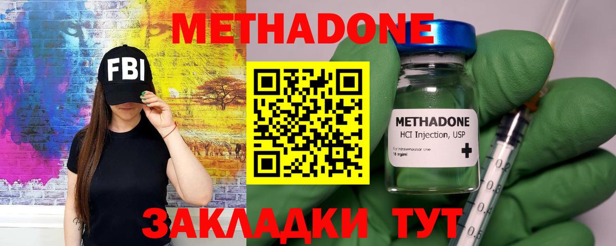 МЕТАДОН VHQ Гурьевск